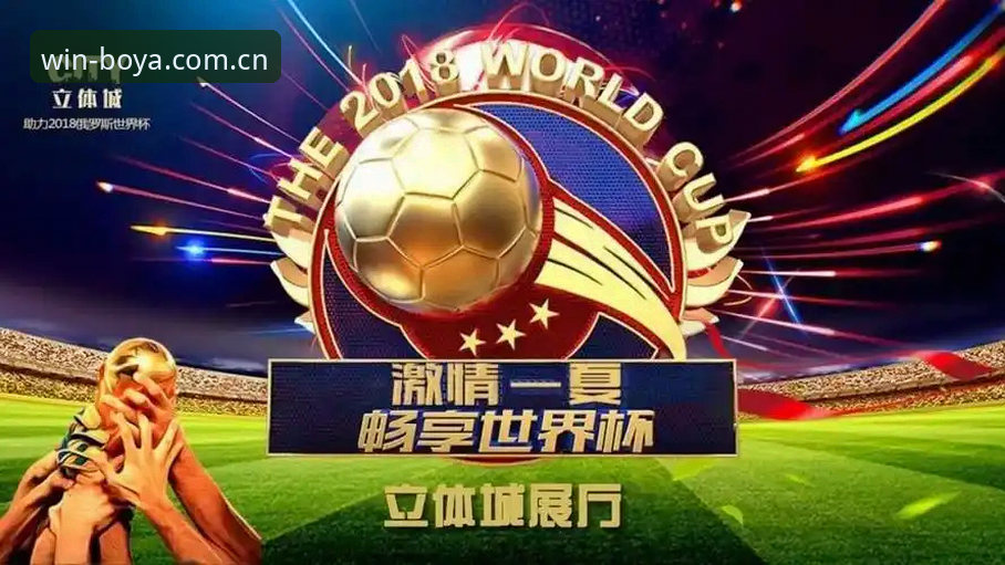 施洛特贝克伤停8周，世界杯观赛信息完整指南